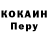 КОКАИН Перу Elzamin Elibey