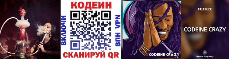 Кодеин напиток Lean (лин)  наркота  Лениногорск 